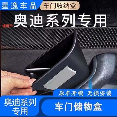 适用奥迪A6L/A4L/A3/Q5L车门拉手储物盒拉手置物盒车内饰收纳Q7优惠商品图片