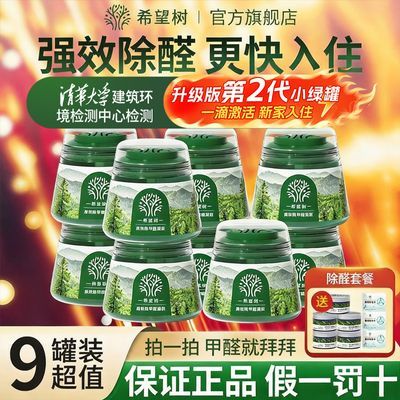 希望树小绿罐甲醛清除剂除甲醛果冻凝胶净化神器新房车新家入住室