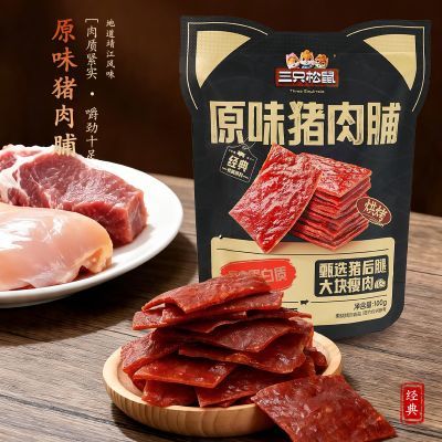 三只松鼠猪肉脯100g独立小包装原味风干熟食肉脯解馋便携小吃零食