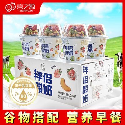 喜之源酸奶谷物杯搅拌酸奶杯早餐代餐零食原味草莓黄桃味6杯装