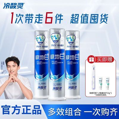 【开学囤货必备】冷酸灵牙膏按压式美白护龈套装旗舰店自营6件套优惠商品图片
