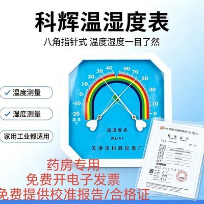 科辉八角指针温湿度表家用工业通用