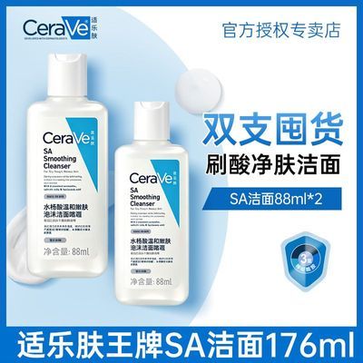 适乐肤水杨酸CeraVe洗面奶啫喱氨基酸洁面清洁温和88ml
