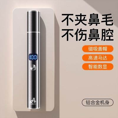 【高级铝合金数显】电动男士鼻毛修剪器男生剃剪除刮去毛清理神器优惠商品图片