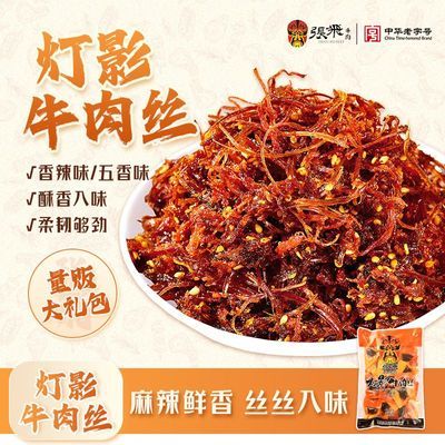 【张飞】灯影牛肉丝独立包装四川特产麻辣牛肉零食休闲解馋小零食