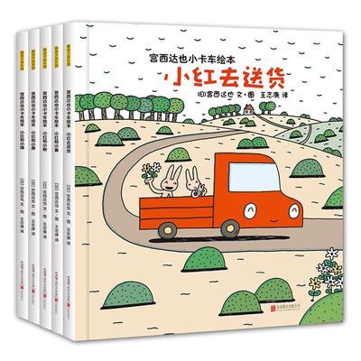 小红去送货社交类儿童故事绘本