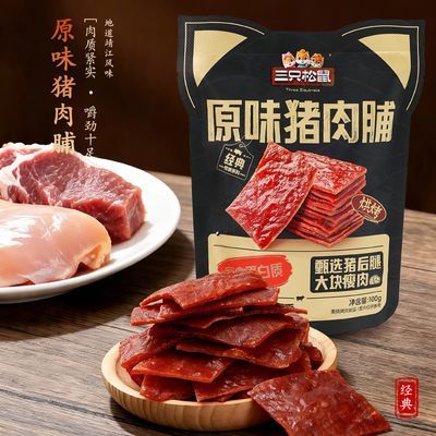 三只松鼠猪肉脯100g独立小包装原味风干熟食肉脯解馋便携小吃零食