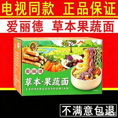 【爱丽德草本果蔬面】非油炸粗粮代餐轻食面火锅面饼整箱官方正品