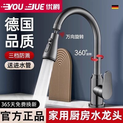 【优爵】厨房水龙头万向家用厨房水槽龙头冷热洗菜二合一万向旋转防溅