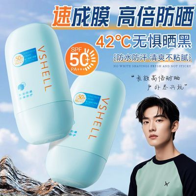 【植贝】男士防晒霜防紫外线防水汗防晒黑清爽不油军训户外专用隔离霜