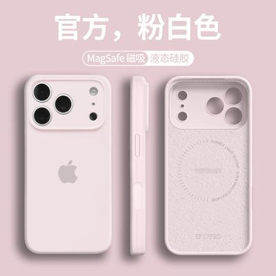 磁吸手机壳1617Promax液态硅胶15Magsafe适用苹果简约iPhone17Pro