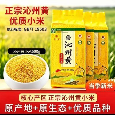 山西核心产区正宗沁州黄绿色有机小米500g真空保鲜da