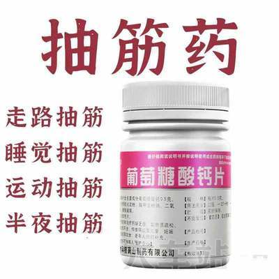 博泰维康 葡萄糖酸钙片 0.5g*100片/瓶 【经常抽筋】正品半夜抽筋小腿抽筋手脚抽筋手麻木葡萄糖酸钙片】优惠商品图片