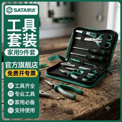 【世达】手动工具套装家用工具包多功能五金维修大全家庭电工全套组合