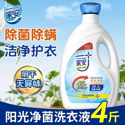 【家安】洗衣液阳光净菌护衣酵素洁净除菌除螨久留香学生宿舍用开学季优惠商品图片