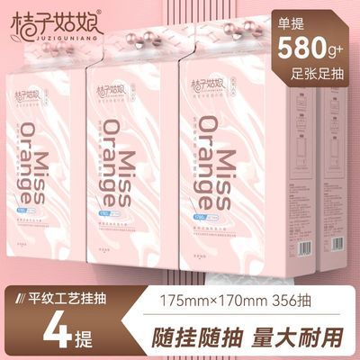 [到手4提]1780张桔子姑娘悬挂抽纸挂式纸巾底部抽纸家用纸巾【7天内发货】优惠商品图片
