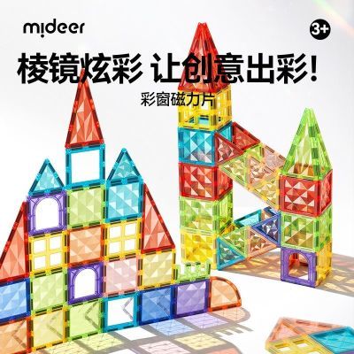 【Mideer】弥鹿儿童磁力片新款彩窗磁吸积木男女孩益智玩具炫彩极光