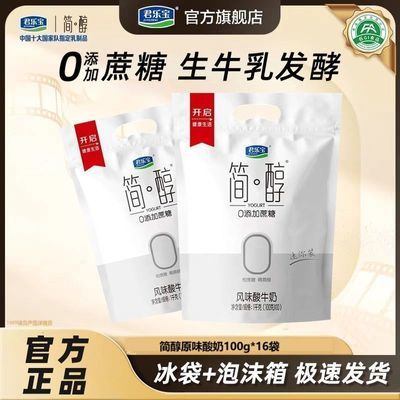 J君乐宝简醇青柠味0蔗糖低温酸奶100g*16袋分享装j优惠商品图片