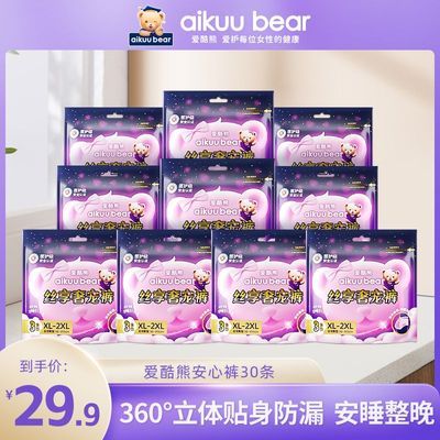 【爱酷熊】安睡裤型卫生巾安心裤拉拉裤女月经期防漏夜安裤姨妈巾箱装
