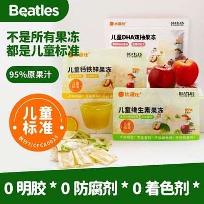 比逗仕儿童钙铁锌果冻维生素DHA双柚果冻原果汁95%儿童标准小零食优惠商品图片