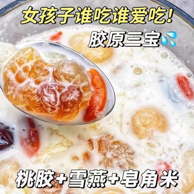 桃胶雪燕皂角米胶颜汤搭银耳枸杞干货组合独立包装天然营养代餐