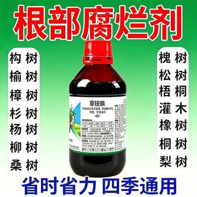 正品新款除构树榆树杨树刺槐樟树灌木强渗透剂草铵膦通用型优惠商品图片