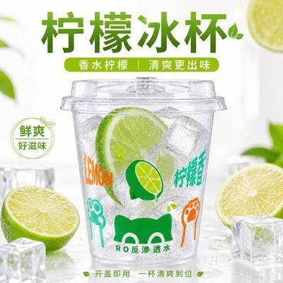 工厂直供香水柠檬冰杯食用冰块杯冷饮店便利店果茶气泡水专用优惠商品图片