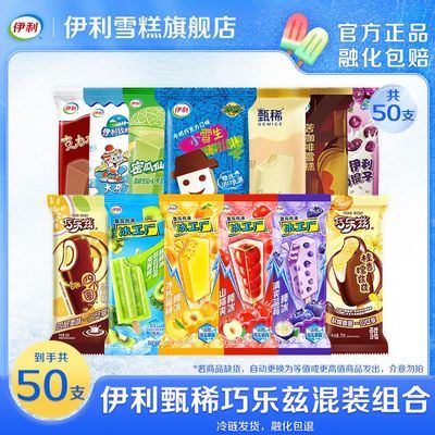 【50支】伊利冰淇淋经典甄稀巧乐兹四个圈咖啡雪糕布丁组合口味