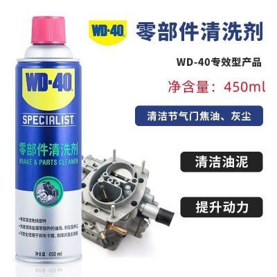 wd40零部件清洗剂汽车刹车系统卡钳刹车片碟刹异响油污清洁