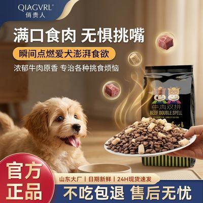 牛肉双拼狗粮泰迪金毛博美贵宾小型犬幼犬大型成犬通用型5kg10斤