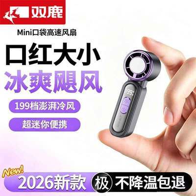 双鹿冰敷半导体制冷手持小风扇强力劲风手持制冷小风炮涡轮便携式