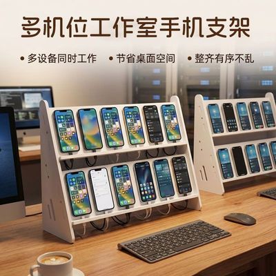 工作室放置手机支架多层机位收纳桌面多台手游充电直播摆放放置架优惠商品图片