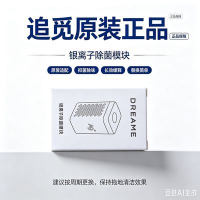 (正品追觅原装带盒)除菌除臭净水银离子模块通用净化水质水垢空气