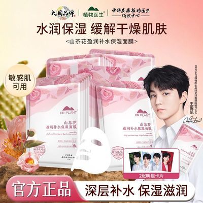 【植物医生】山茶花补水保湿面膜正品平衡水油清爽保湿敏感肌学生熬夜