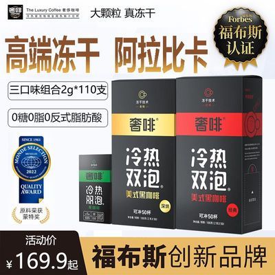 【110杯】CEPHEI奢啡黑咖啡冻干速溶美式大颗粒0糖0脂肪学生提神优惠商品图片