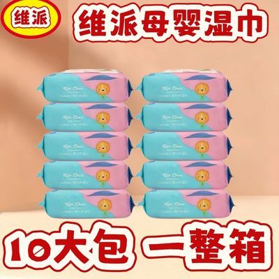 湿巾婴儿手口专用大包带盖湿巾纸巾新生婴儿用品家用成人批发学生
