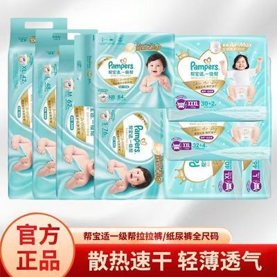 帮宝适黑金帮纸尿裤拉拉裤男女宝宝婴儿尿不湿超薄透气大码尿裤