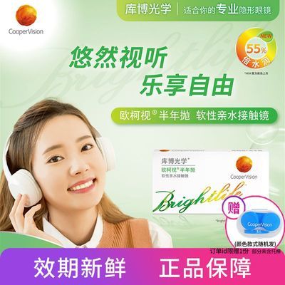【库博光学】隐形眼镜 欧柯视半年抛2片 隐形近视眼镜原装进口正品