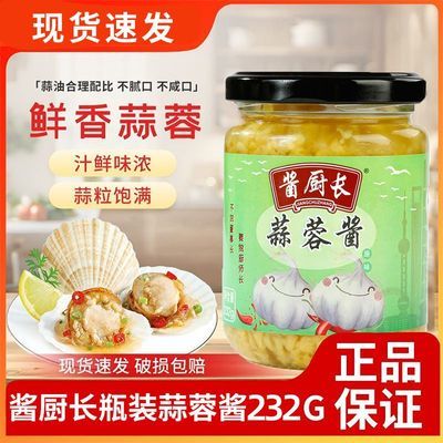 酱厨长正品蒜蓉酱原味新鲜大蒜香辣做烧烤海鲜小龙虾调味酱料蒜泥优惠商品图片