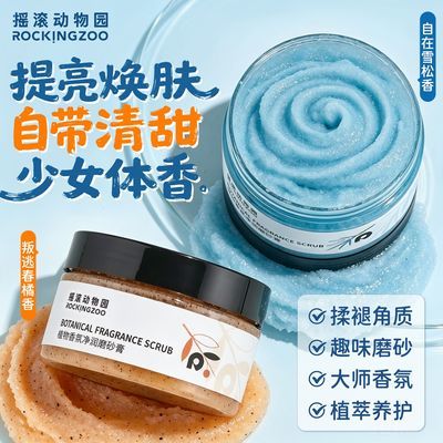 【2罐】摇滚动物园植物香氛磨砂膏身体沐浴学生保湿清洁改善鸡皮