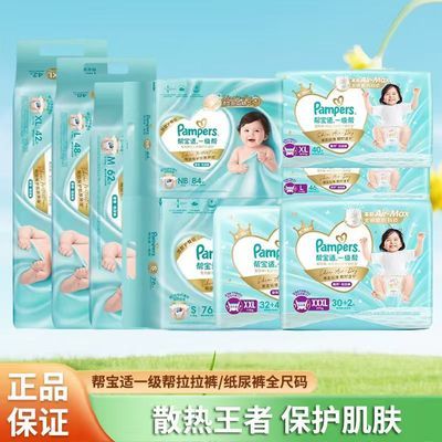 官方正品帮宝适一级帮拉拉裤M/L/XL/XXL箱装 干爽透气婴儿尿不湿