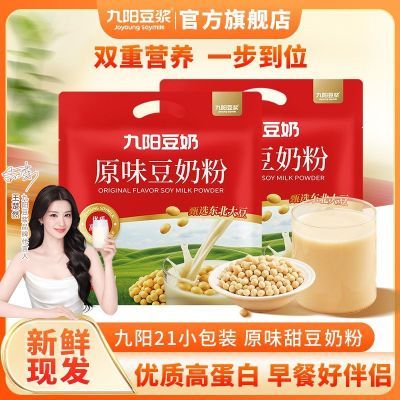 【九阳豆浆】粉原味豆奶21条共525g装速溶冲饮营养早餐上班学生豆奶粉优惠商品图片