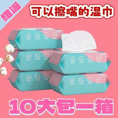 湿巾婴儿手口专用大包带盖湿巾纸巾新生婴儿用品家用成人批发学生