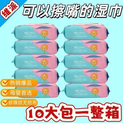 湿巾婴儿手口专用大包带盖湿巾纸巾新生婴儿用品家用成人批发学生