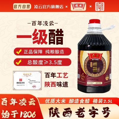 凌云醋咸阳香醋粮食酿造醋正宗老陈醋桶装手工醋陕西特产百年企业