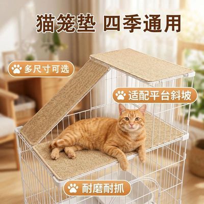 猫笼内垫子猫抓板猫笼平台专用垫耐磨耐抓四季通用睡垫猫笼铺底垫