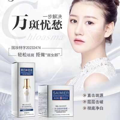 正品赛蜜儿美白祛斑精华液水光凝润养颜霜提亮肤色微商快手同款