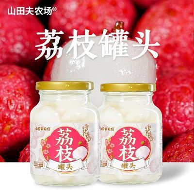 山田夫农场荔枝罐头净含418g*2罐应季水果黄桃新鲜去籽去核清爽优惠商品图片