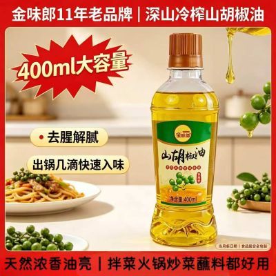 正宗山胡椒油家木姜子油400ml家用商用通用物理压榨瓶装原厂直发