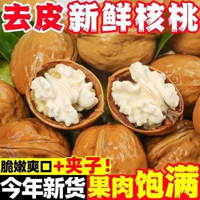 【5斤】新鲜湿核桃青皮核桃新鲜嫩核桃孕妇儿童零食带皮发货